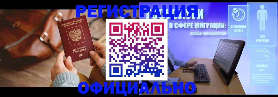 временная регистрация надежно в Елизово