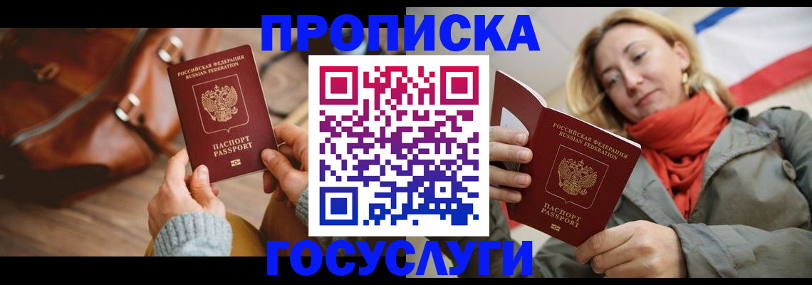 временная регистрация недорого в Елизово