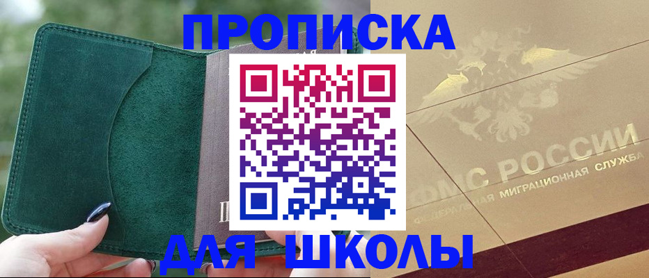 прописка в Елизово