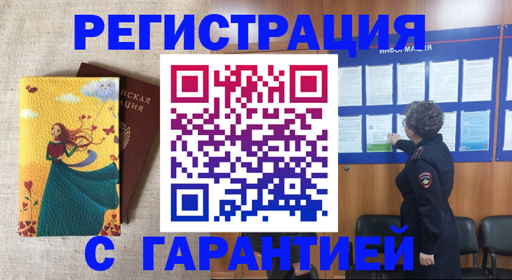 прописка в Елизово