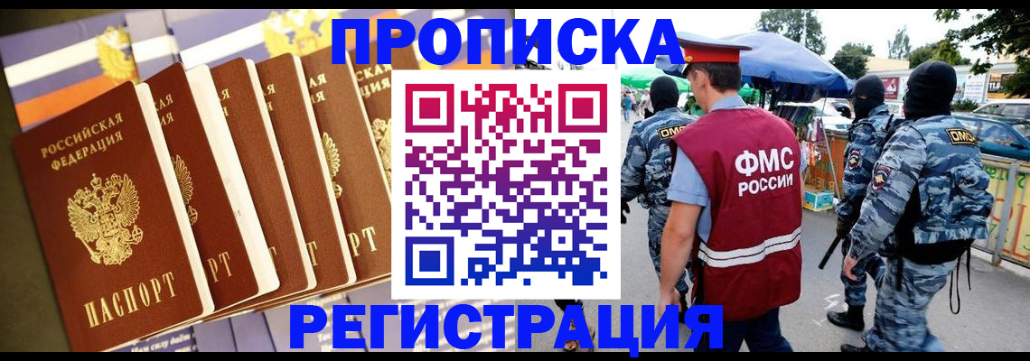 прописка для школы в Елизово