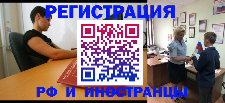 прописка законно в Елизово